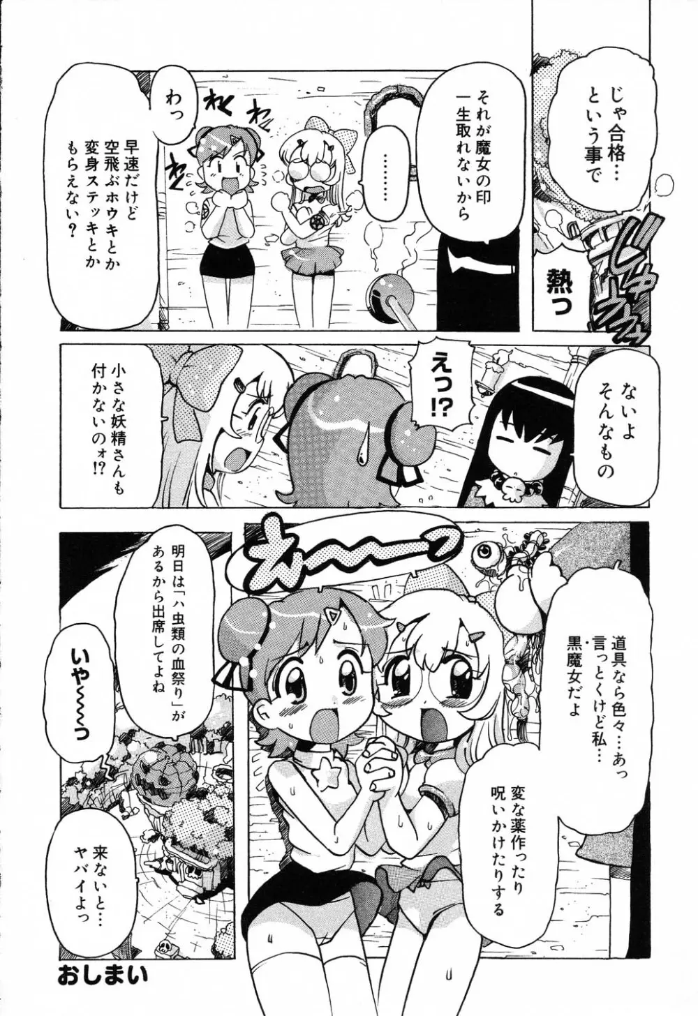 ぴゅあぷちっと Vol.19 魔女っ娘特集 89ページ