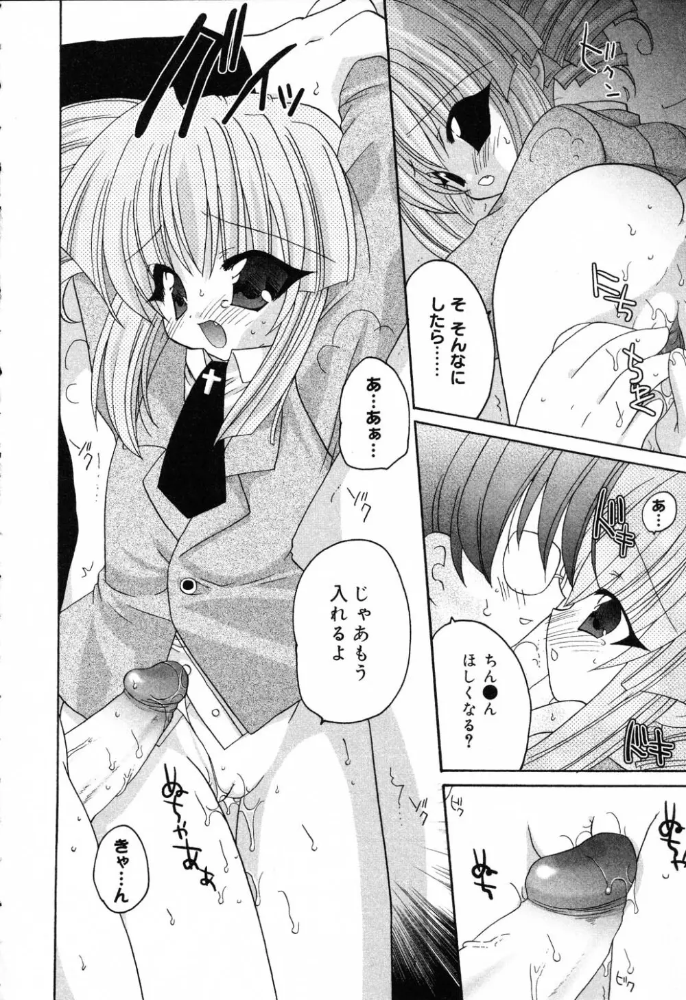 ぴゅあぷちっと Vol.19 魔女っ娘特集 97ページ