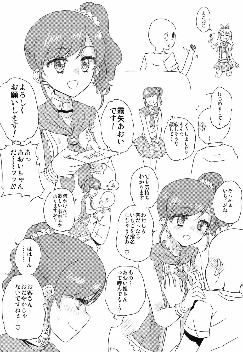 アイドルおっパブカツドウ！ 6ページ