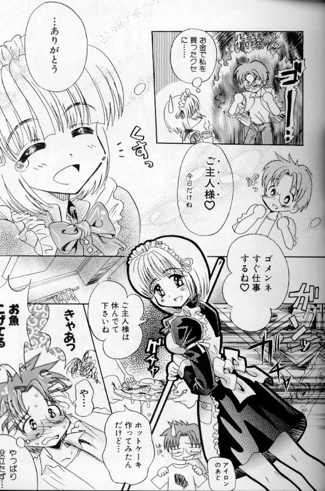 メイドデラツクス 48ページ