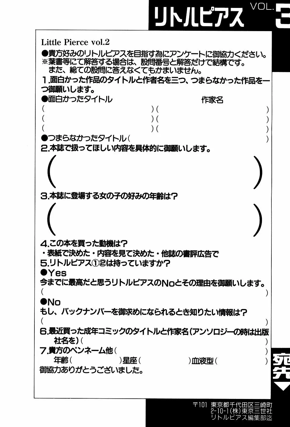 リトルピアス Vol.03 164ページ