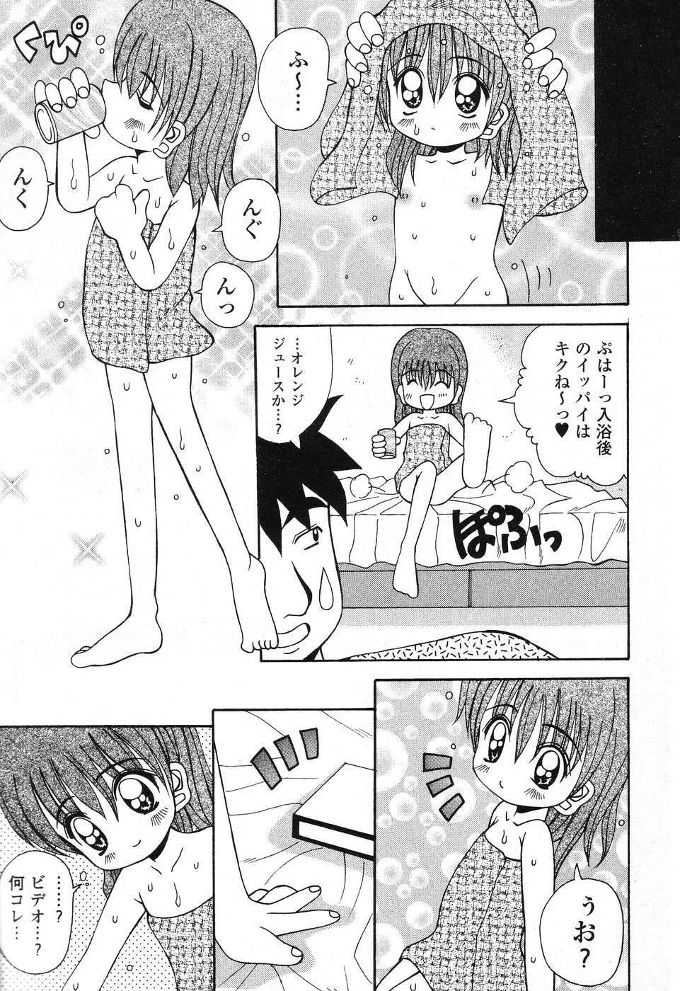 ぴゅあぷちっと Vol. 25 10ページ