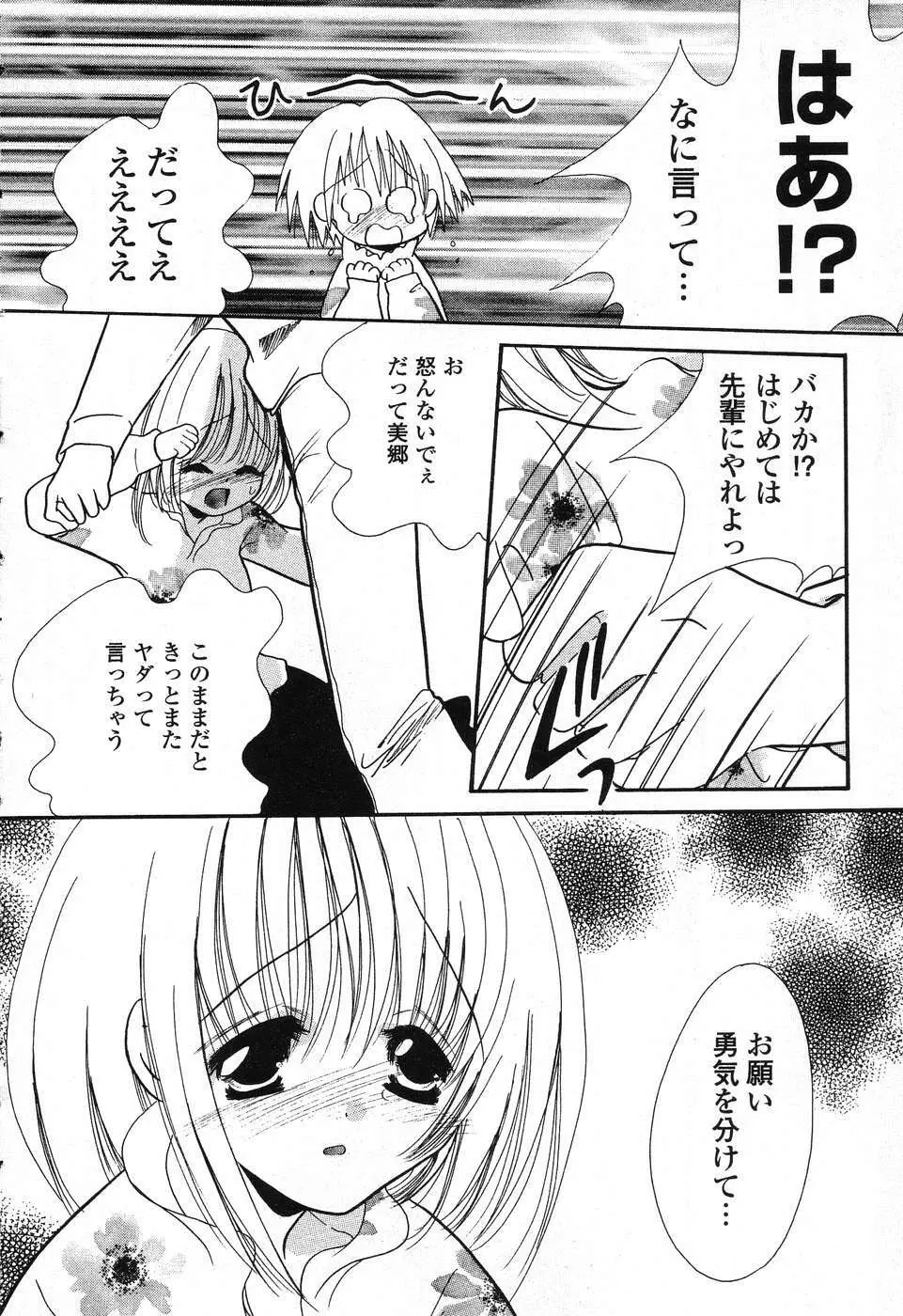 ぴゅあぷちっと Vol. 25 105ページ