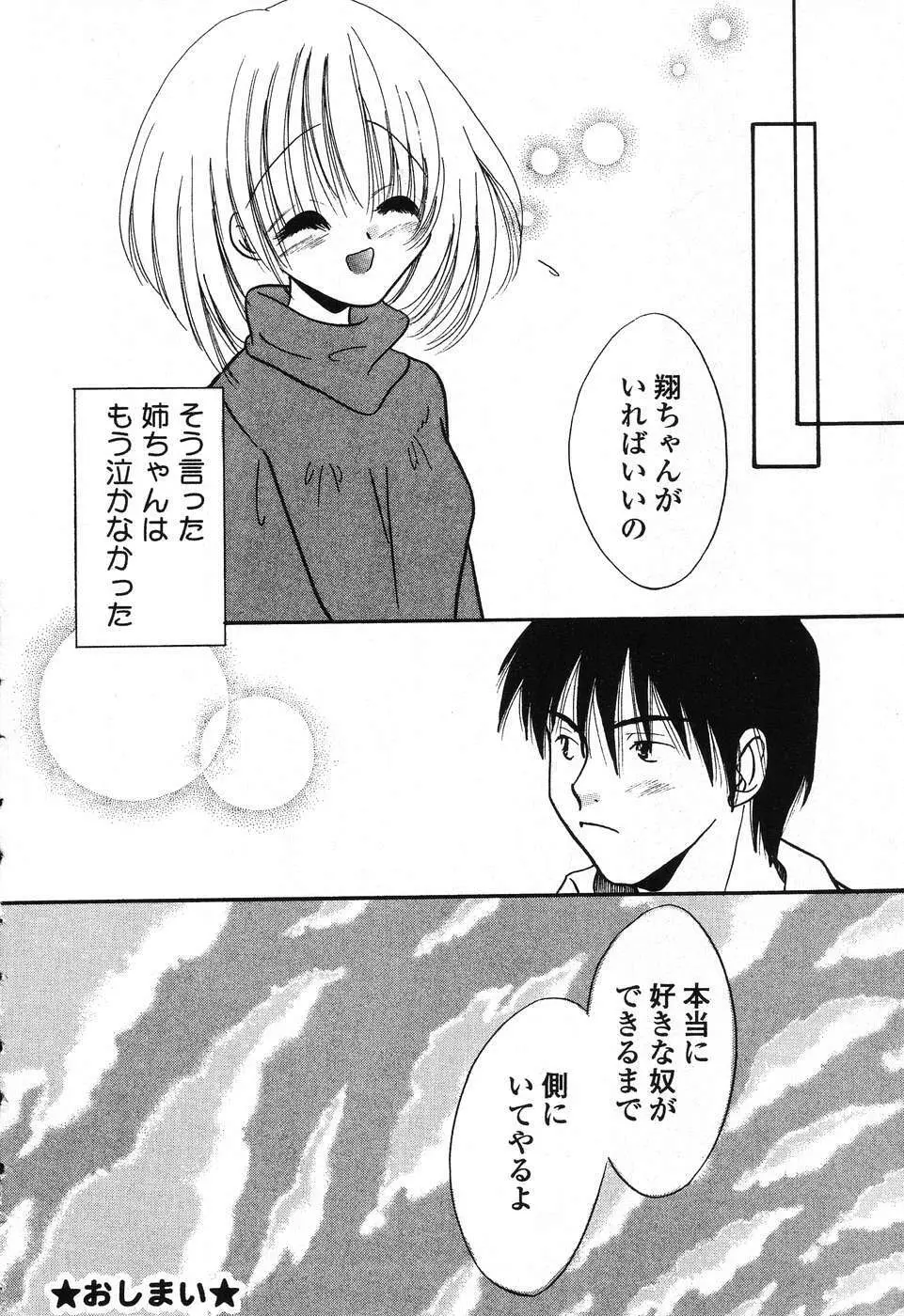 ぴゅあぷちっと Vol. 25 115ページ