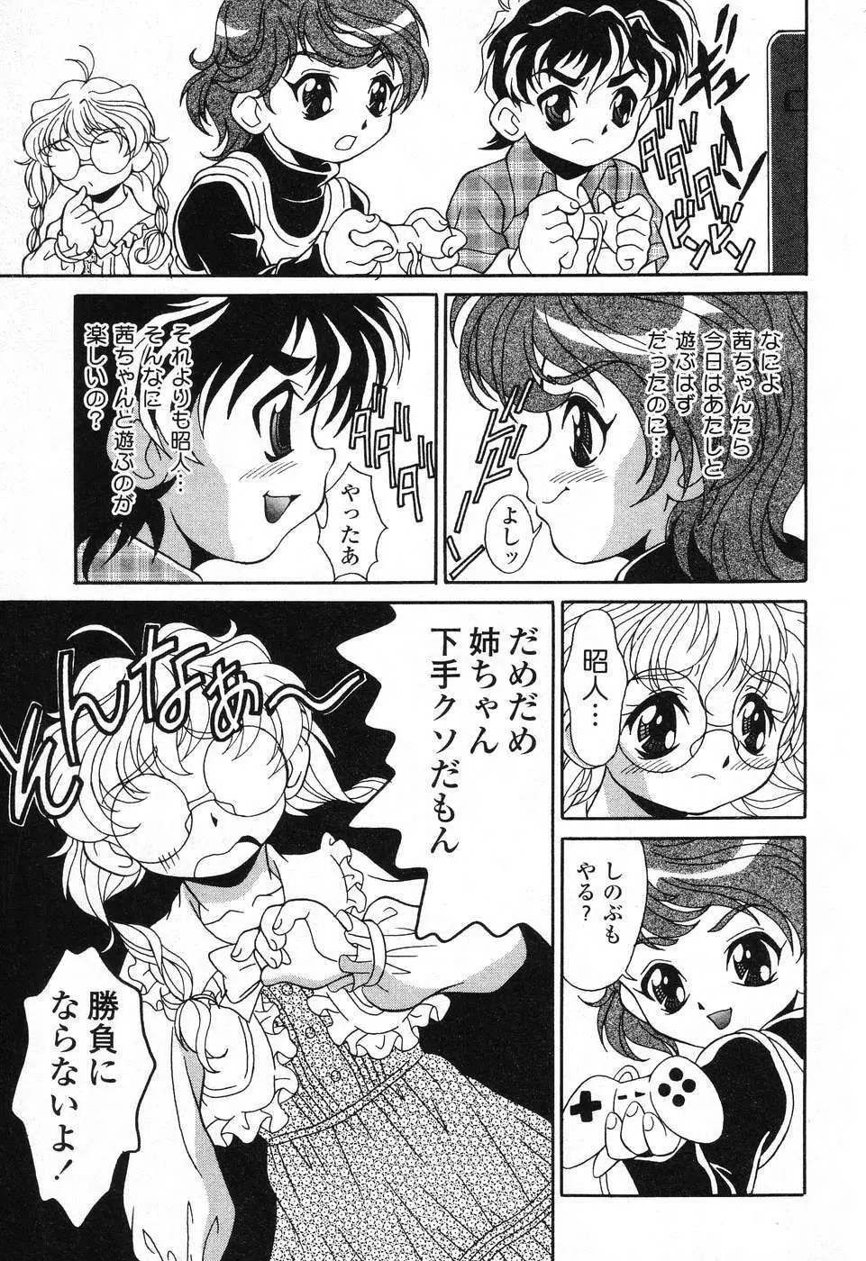 ぴゅあぷちっと Vol. 25 118ページ