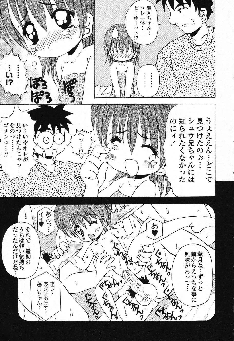 ぴゅあぷちっと Vol. 25 12ページ