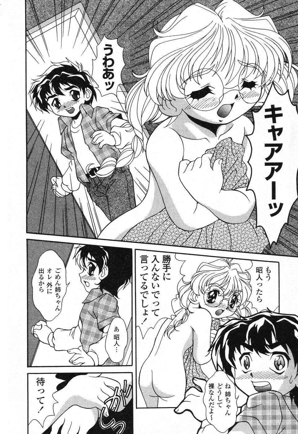 ぴゅあぷちっと Vol. 25 121ページ