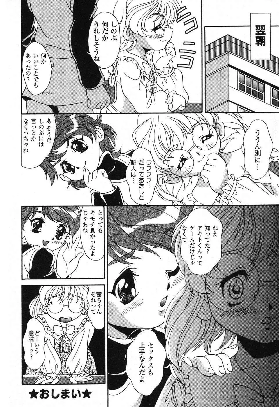 ぴゅあぷちっと Vol. 25 131ページ