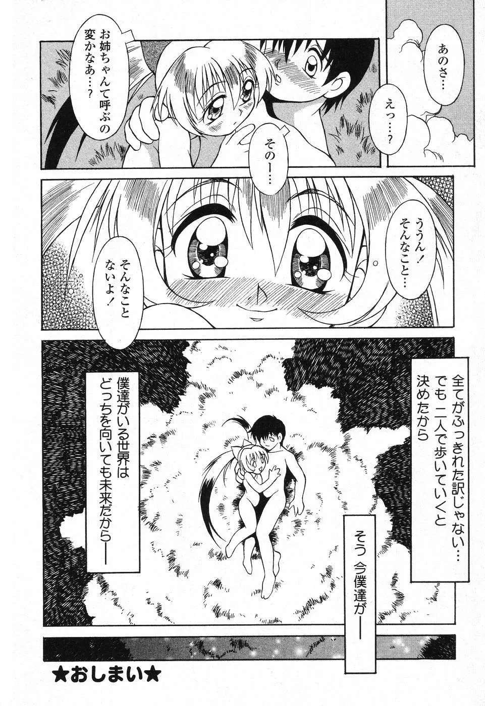 ぴゅあぷちっと Vol. 25 147ページ