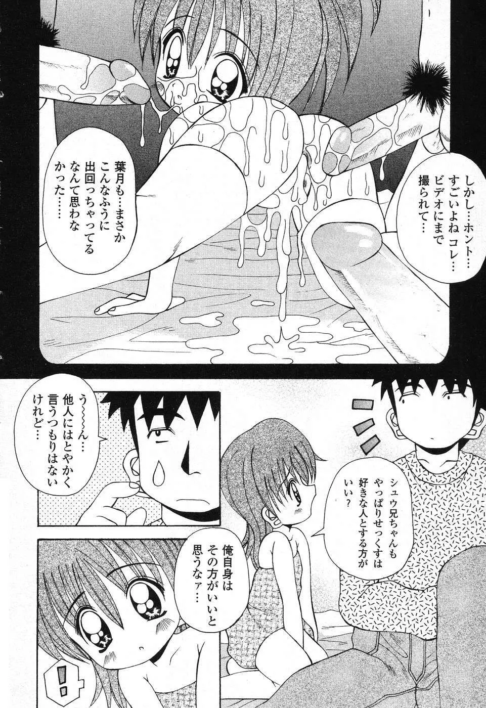 ぴゅあぷちっと Vol. 25 15ページ