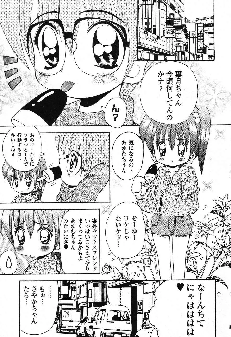 ぴゅあぷちっと Vol. 25 22ページ