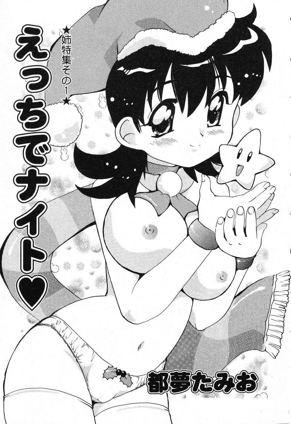 ぴゅあぷちっと Vol. 25 24ページ