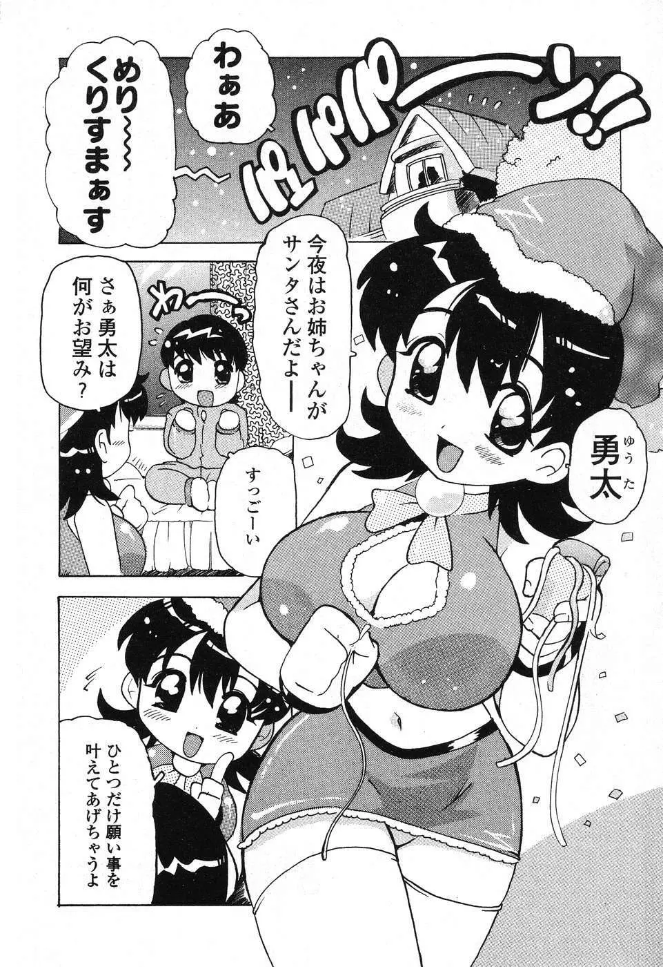 ぴゅあぷちっと Vol. 25 25ページ