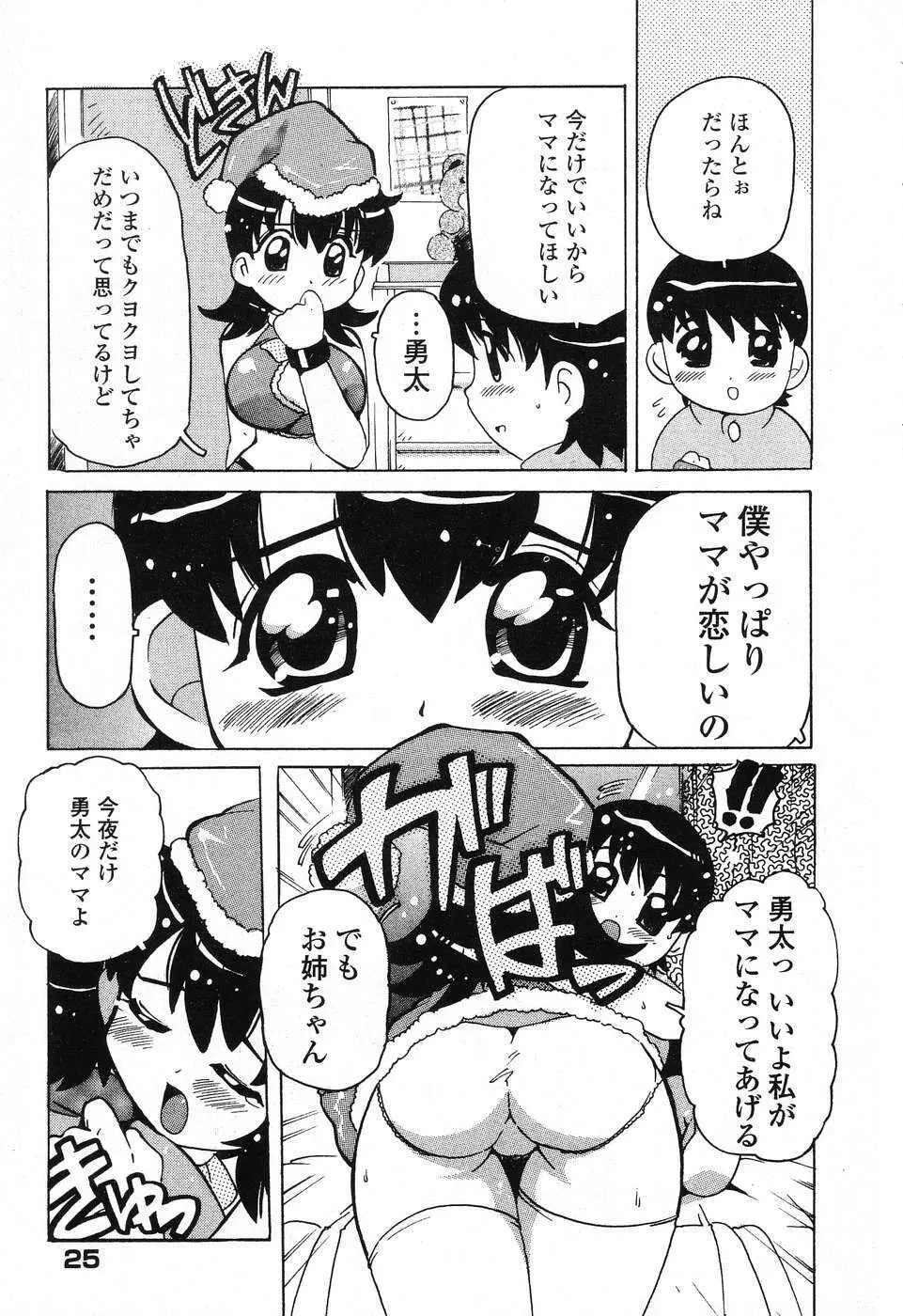 ぴゅあぷちっと Vol. 25 26ページ