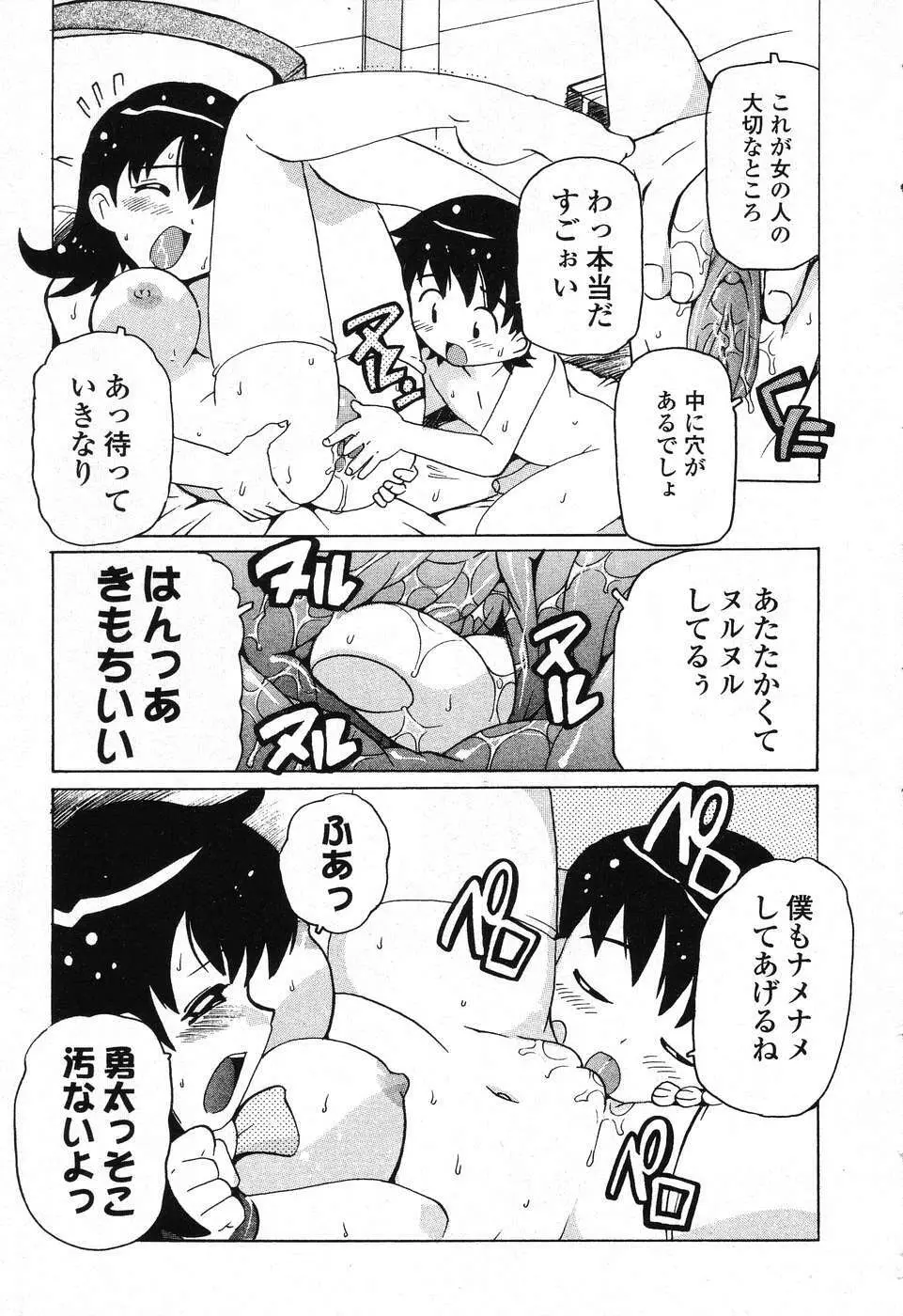 ぴゅあぷちっと Vol. 25 32ページ