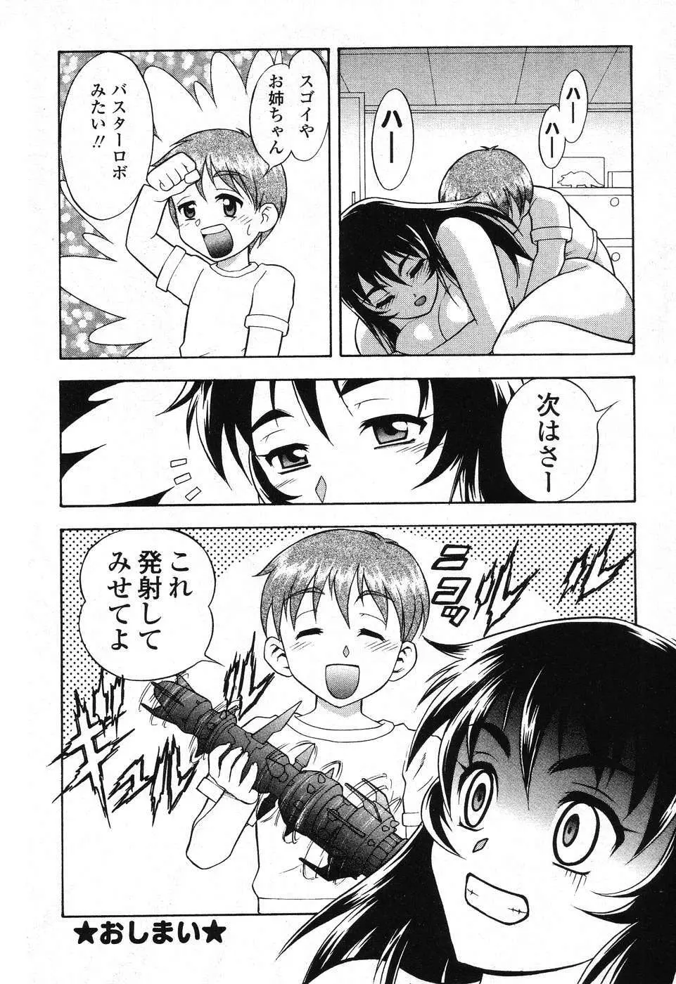 ぴゅあぷちっと Vol. 25 55ページ