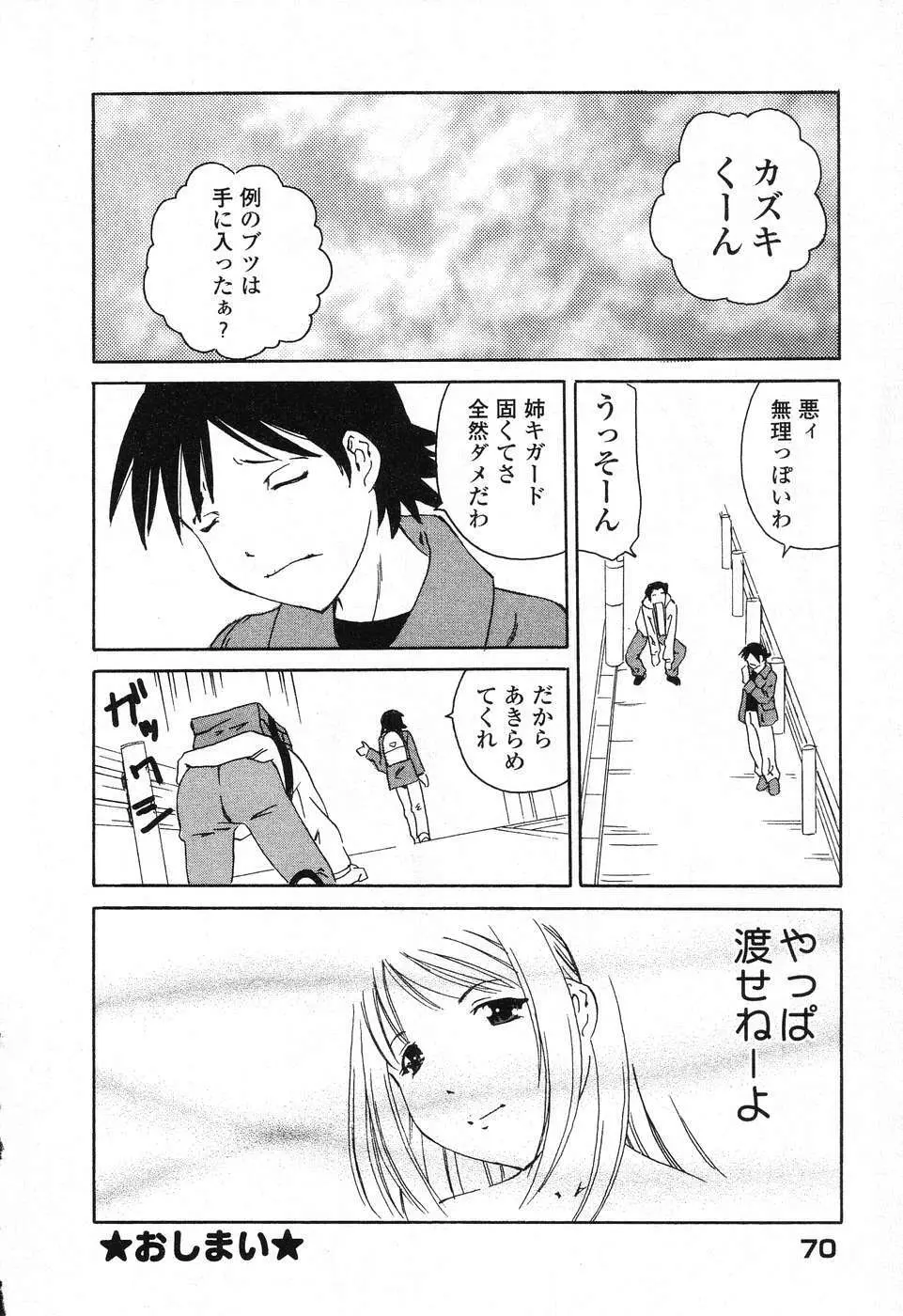 ぴゅあぷちっと Vol. 25 71ページ