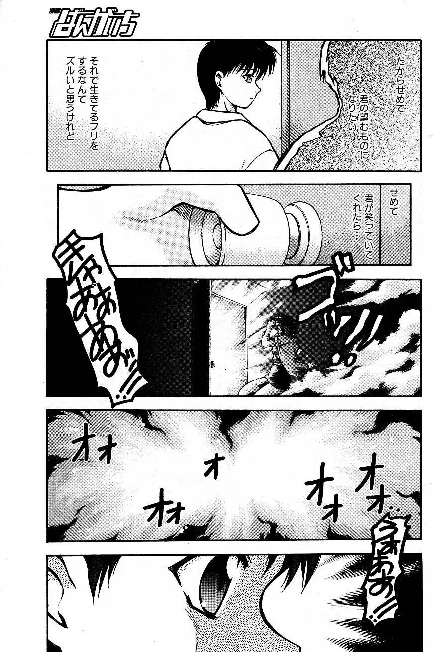 空のイノセント #20-24 45ページ