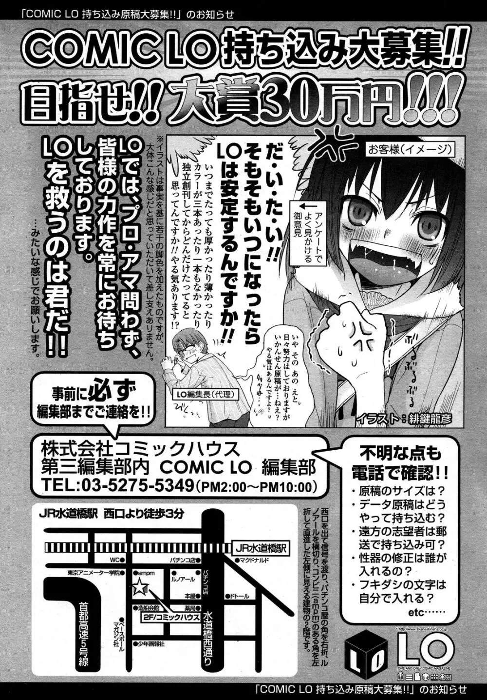 COMIC LO 2007年9月号 Vol.42 329ページ