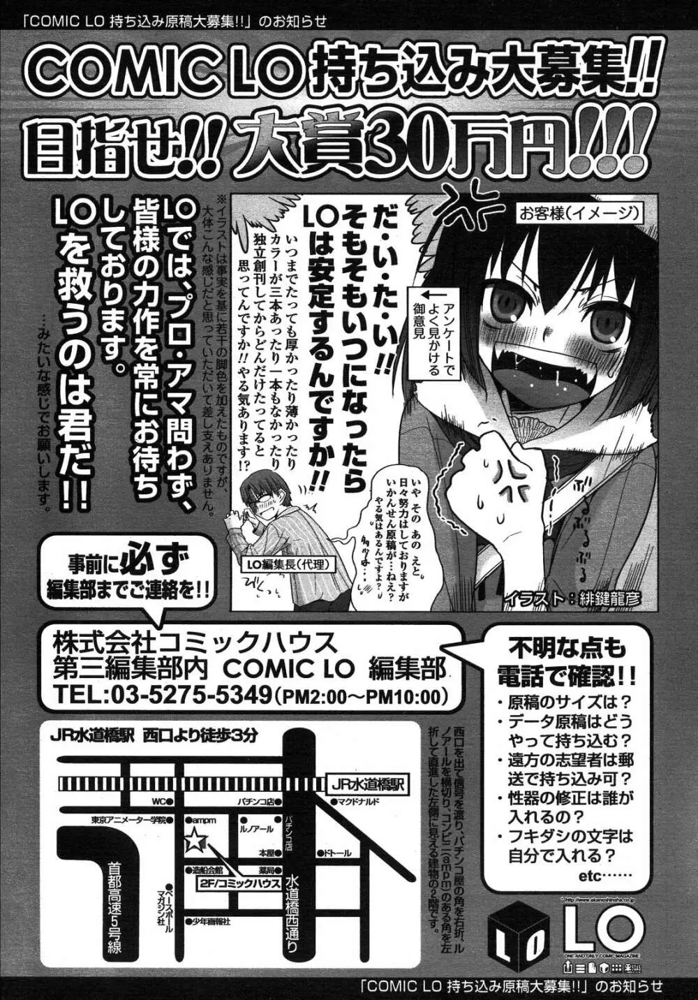 COMIC LO 2007年10月号 Vol.43 139ページ