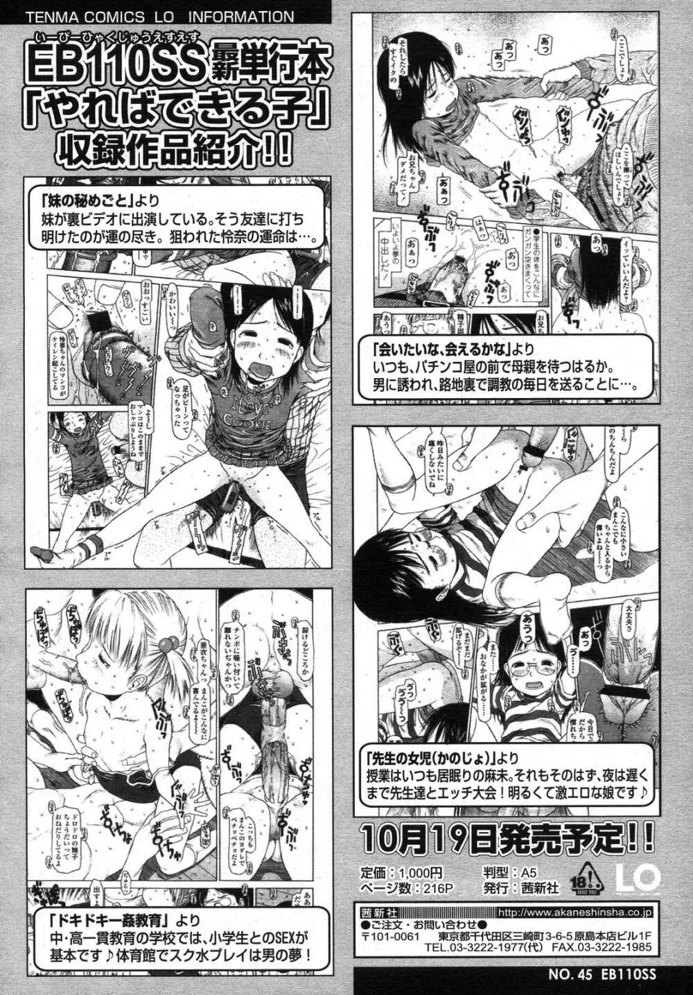 COMIC LO 2007年11月号 Vol.44 130ページ