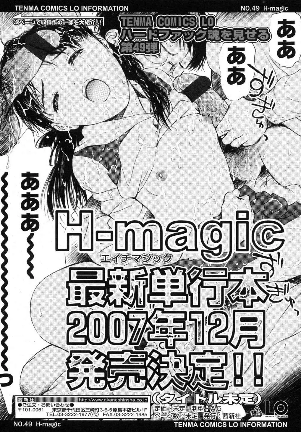 COMIC LO 2007年11月号 Vol.44 209ページ