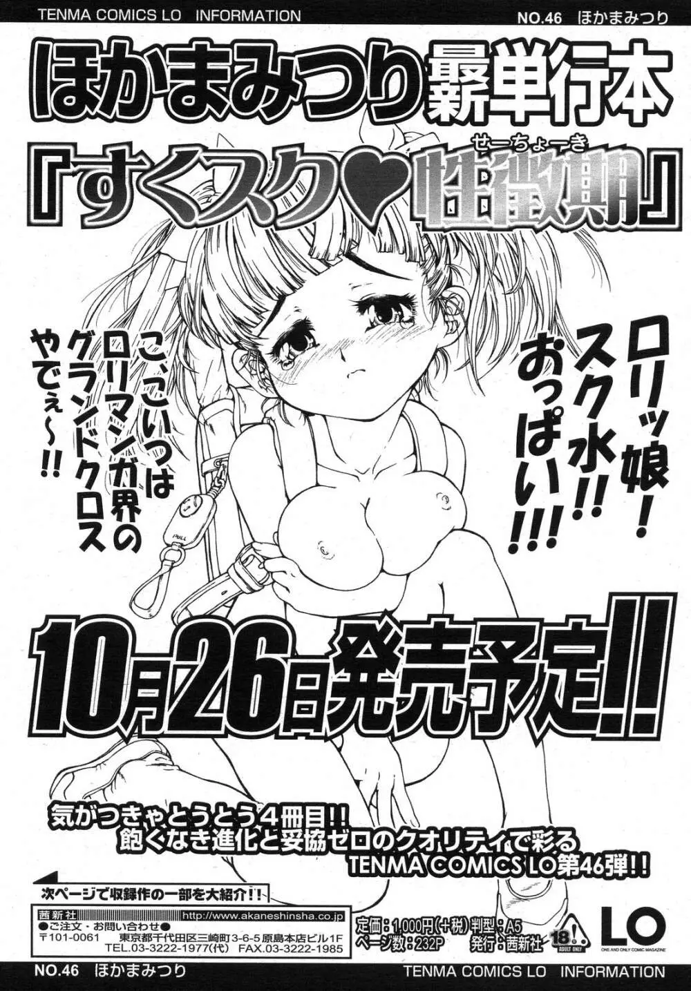 COMIC LO 2007年11月号 Vol.44 231ページ