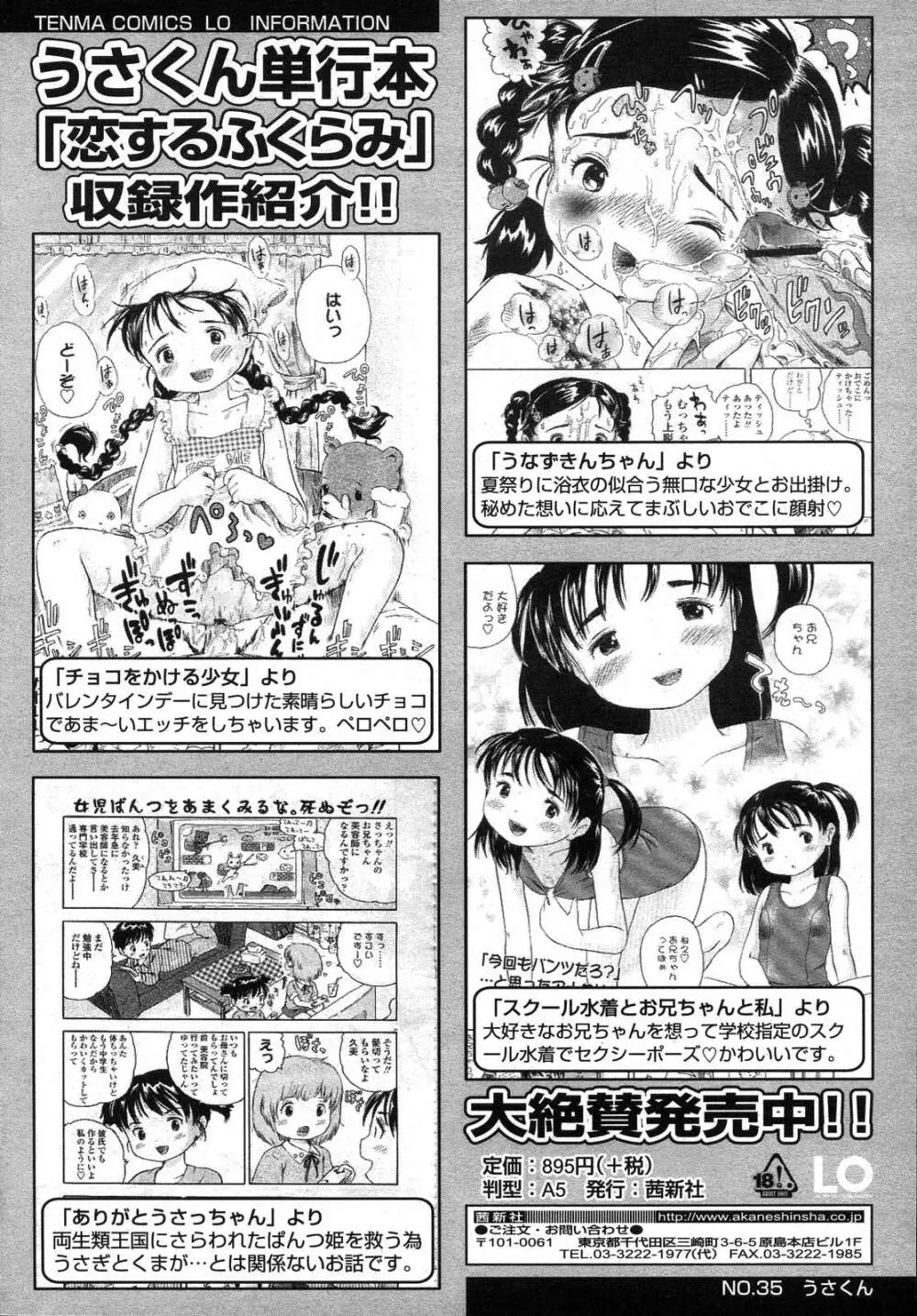 COMIC LO 2007年11月号 Vol.44 352ページ