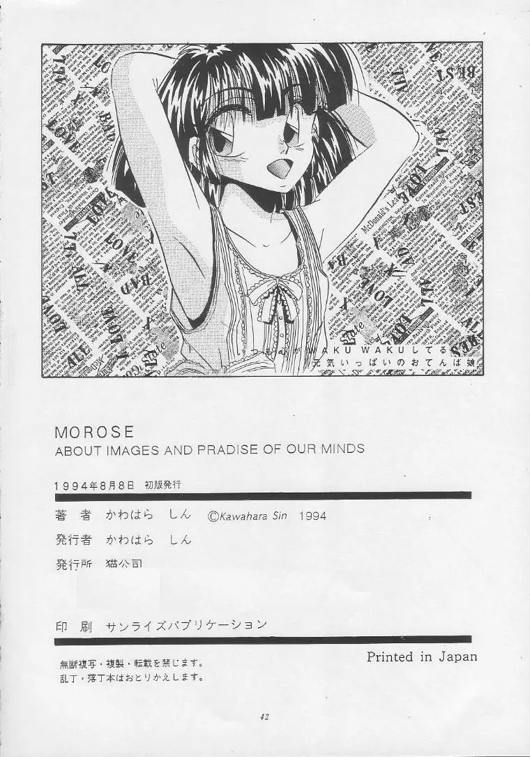 MOROSE 41ページ