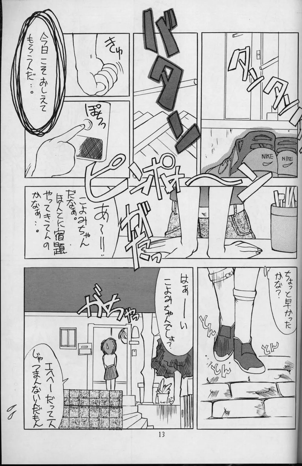 小学性 1 13ページ