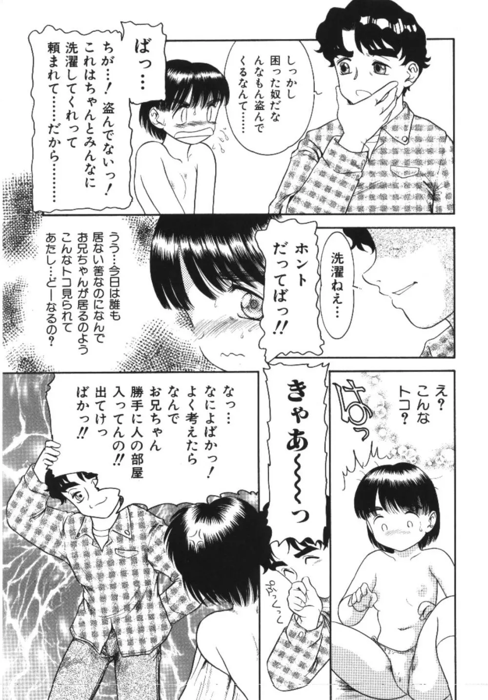 妹恋し 1 13ページ