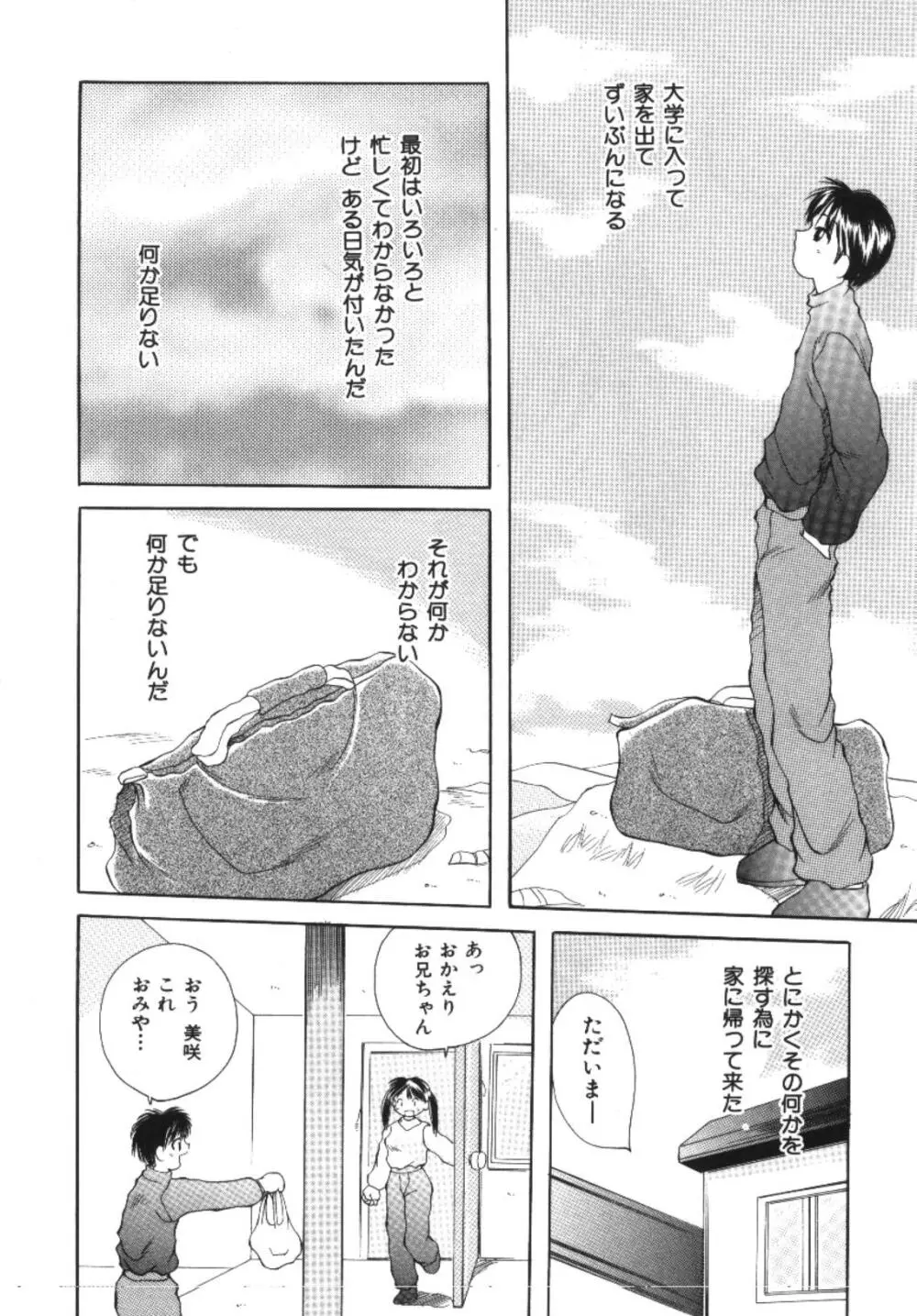 妹恋し 1 136ページ