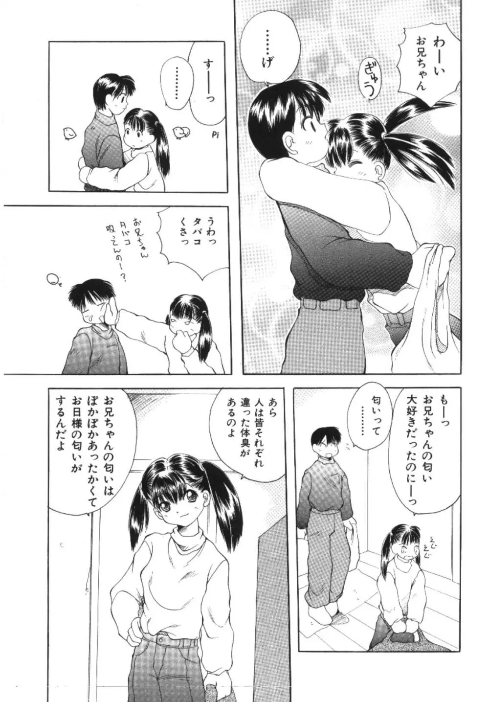 妹恋し 1 137ページ