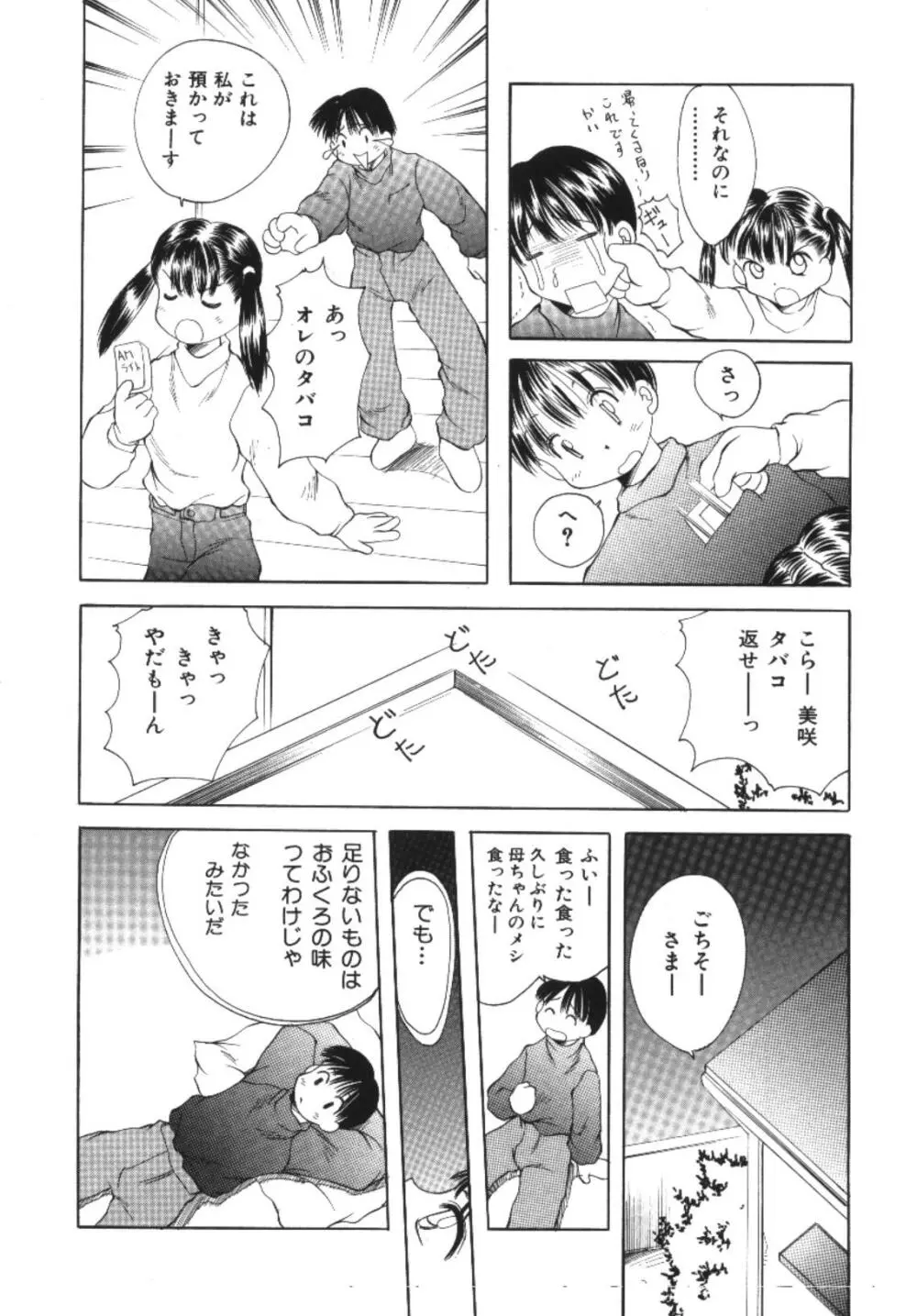 妹恋し 1 138ページ