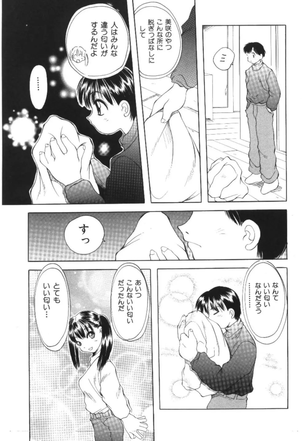 妹恋し 1 139ページ