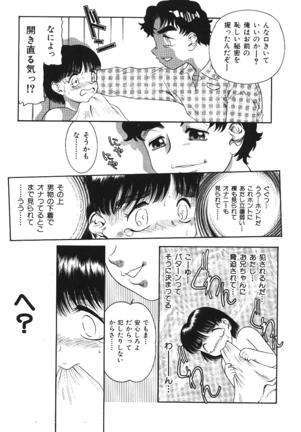 妹恋し 1 14ページ