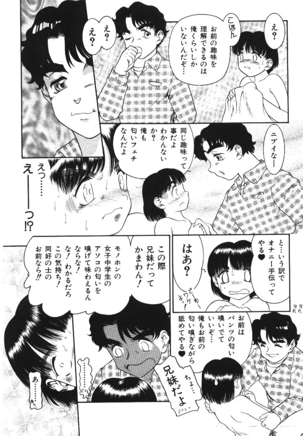 妹恋し 1 15ページ