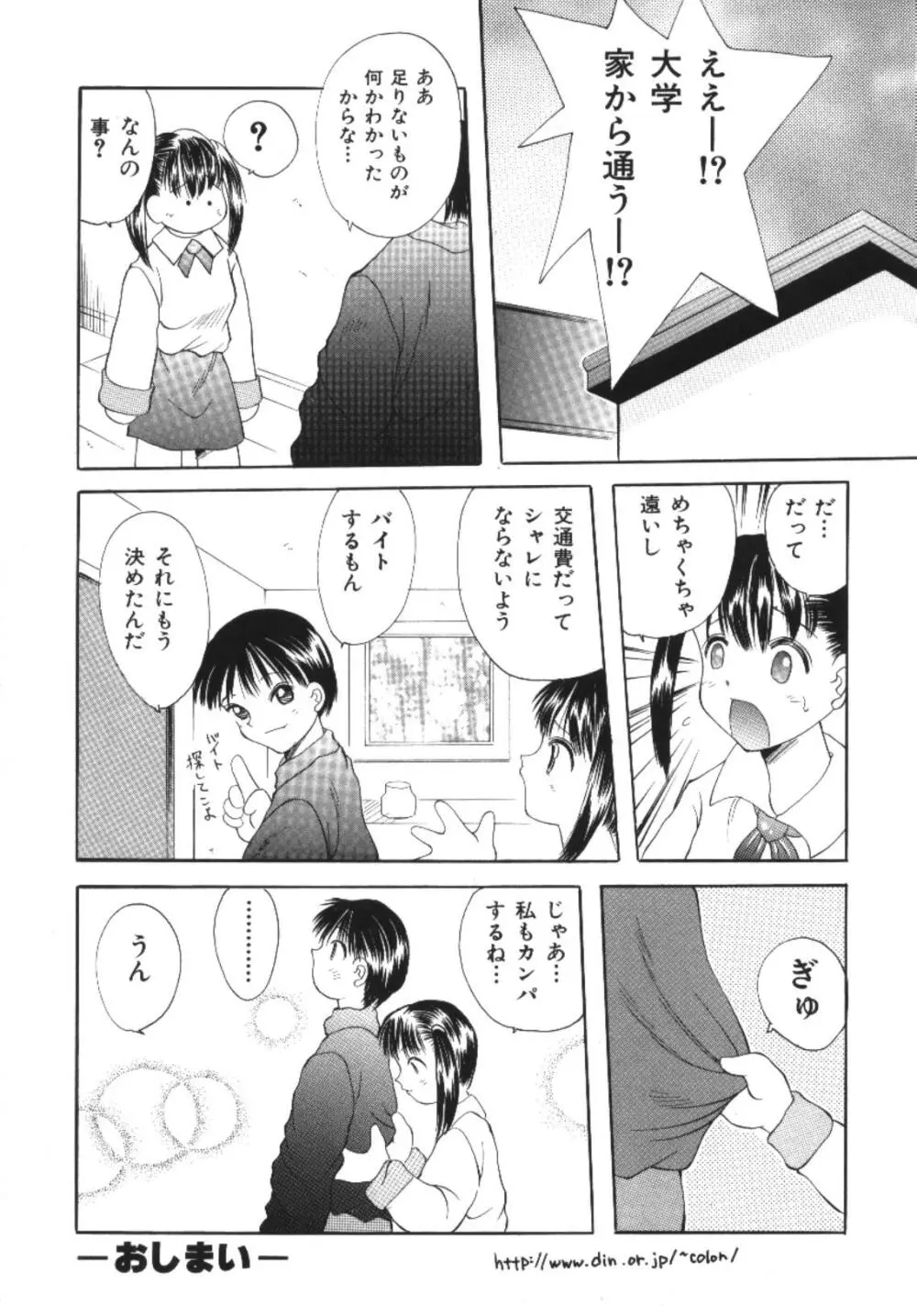 妹恋し 1 150ページ