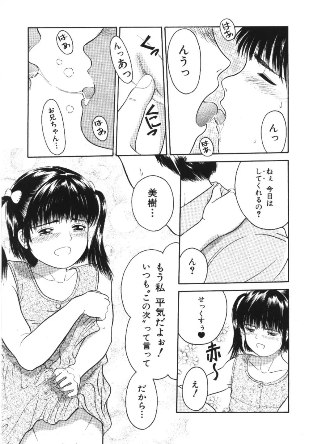 妹恋し 1 29ページ