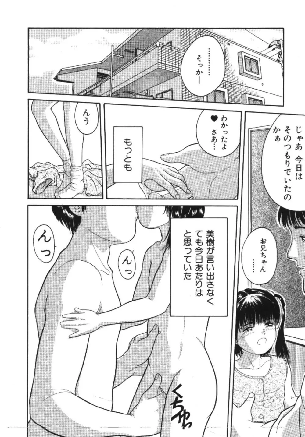 妹恋し 1 30ページ