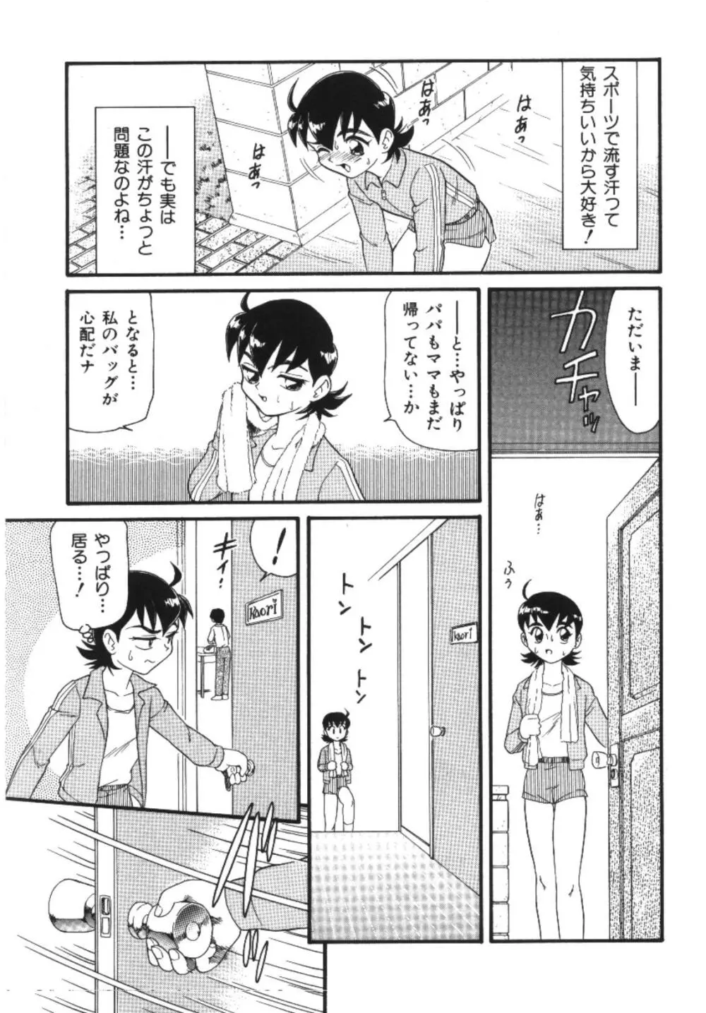 妹恋し 1 53ページ