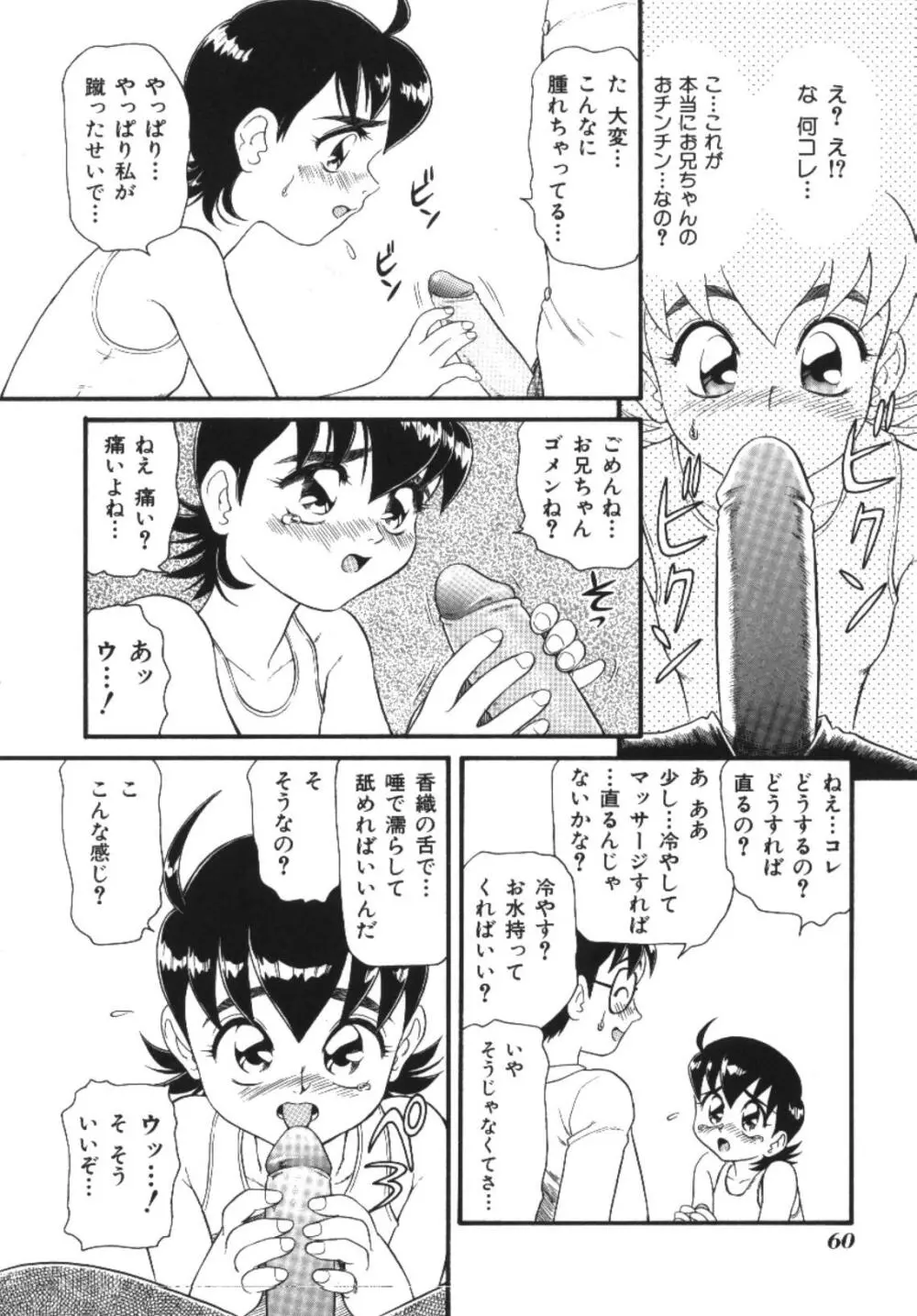 妹恋し 1 60ページ