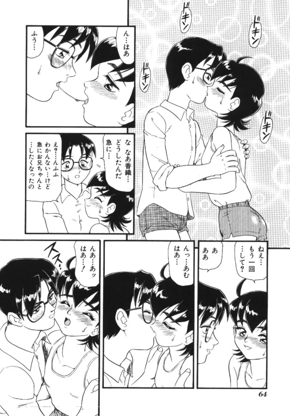 妹恋し 1 64ページ