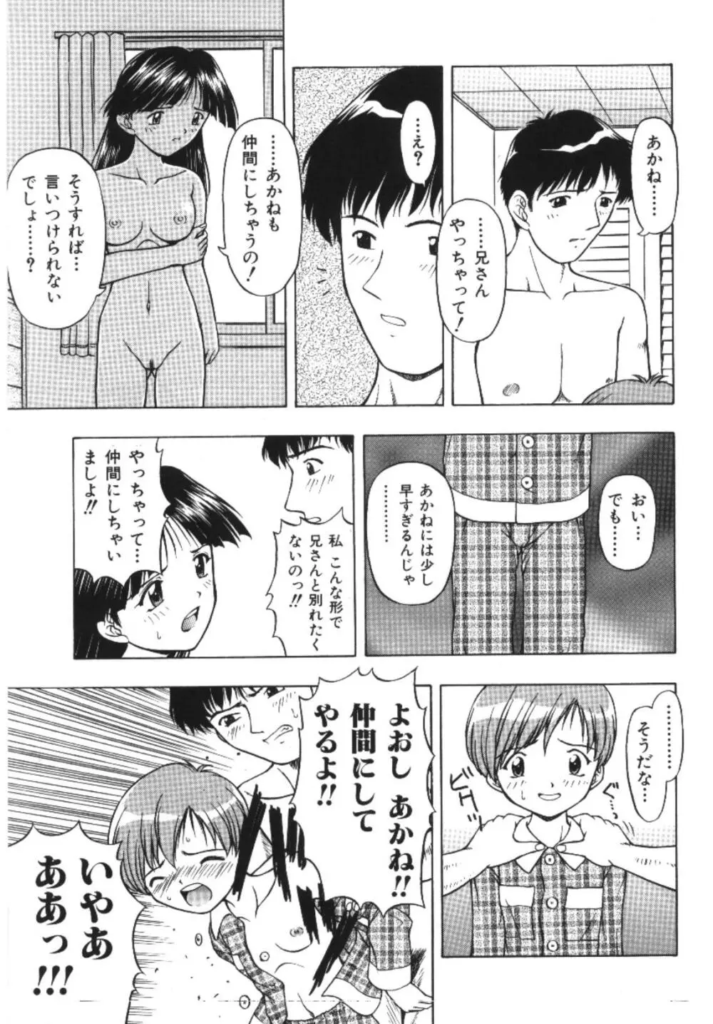 妹恋し 1 79ページ