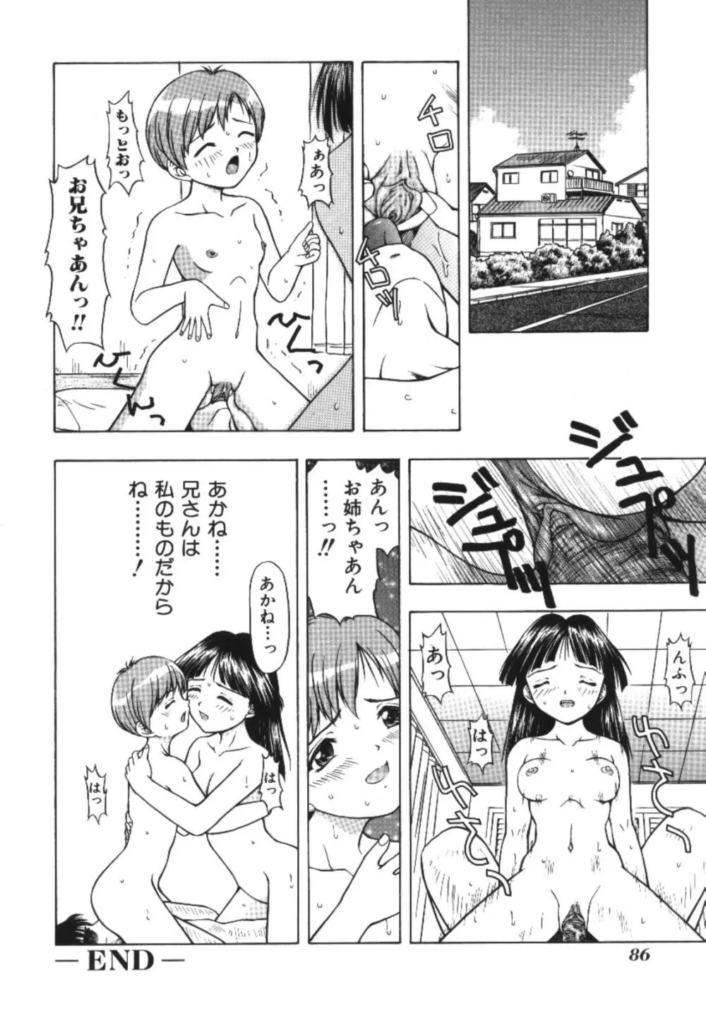 妹恋し 1 86ページ