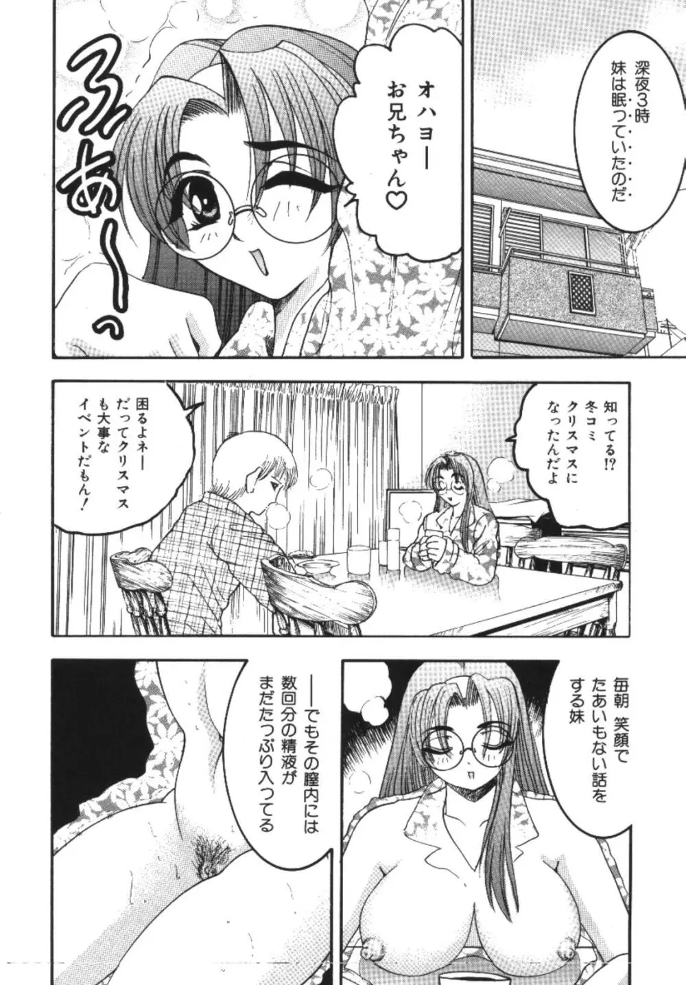 妹恋し 1 90ページ