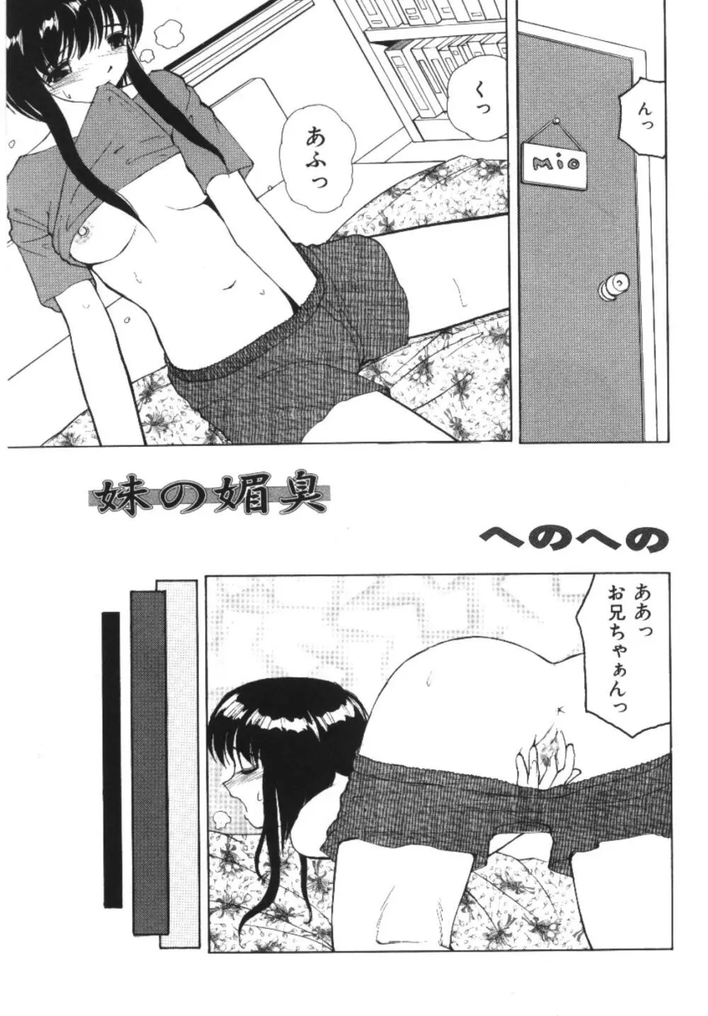 妹恋し 1 95ページ