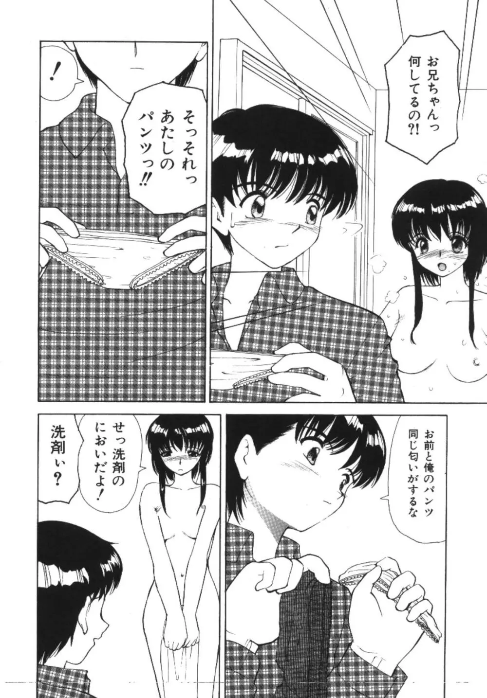 妹恋し 1 98ページ