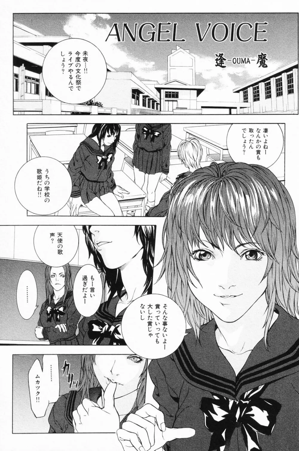 凌辱学校 Vol.24 102ページ