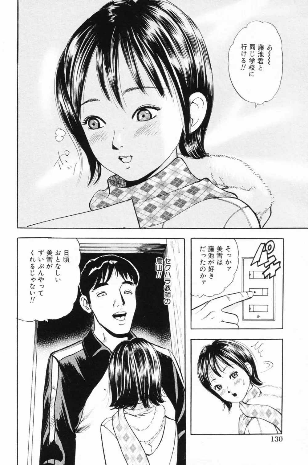 凌辱学校 Vol.24 133ページ